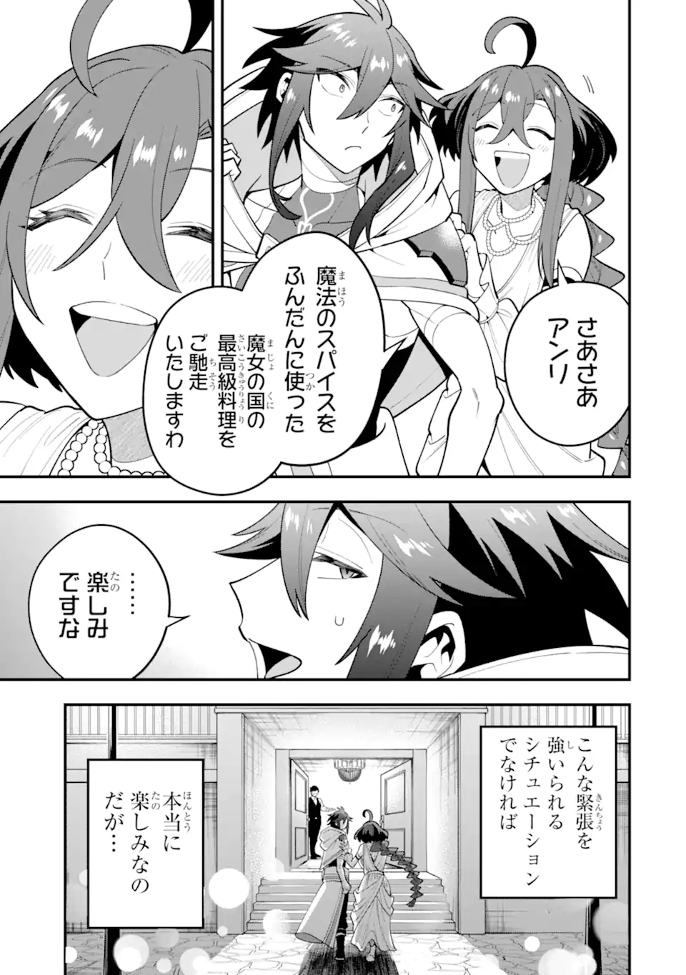 Kouryakuhon o Kushi Suru Saikyou no Mahoutsukai ~ to wa Iwa Senai Oreryuu Mao Tobatsu Saizen Ruuto ~ - Chapter 63.1 - Page 3